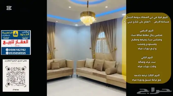 للبيع فيلا في حي الصفاة بدومة الجندل مساحة الارض 600 2