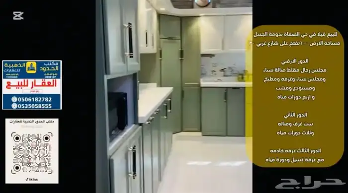 للبيع فيلا في حي الصفاة بدومة الجندل مساحة الارض 600 1