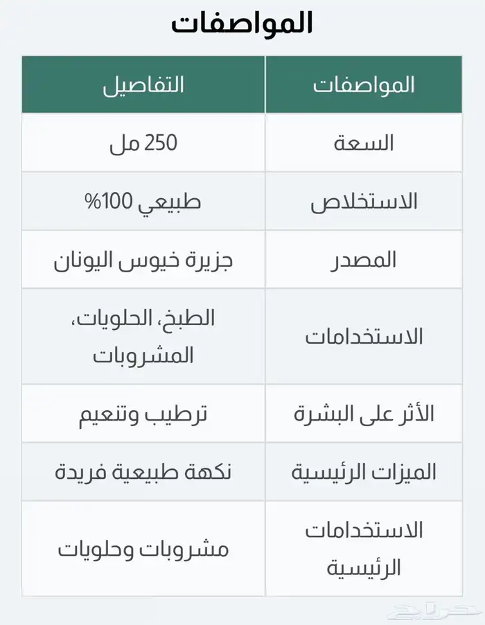 ماء مستيكا يوناني طبيعي ( عضوي ) 2