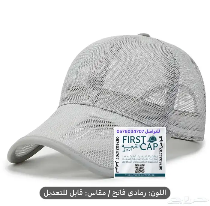FIRST CAP - لجميع أنواع و أشكال القبعات و اكسسواراتها 88