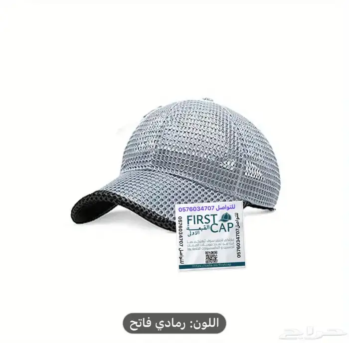FIRST CAP - لجميع أنواع و أشكال القبعات و اكسسواراتها 86