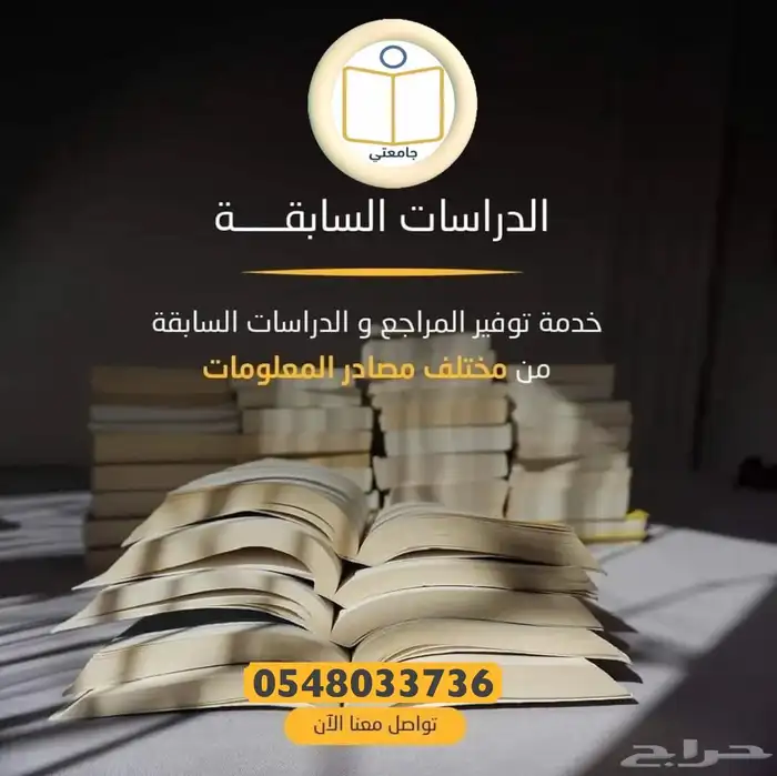 المساعدة في إعداد الدراسات والابحاث العلمية 4