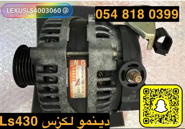 دينمو لكزس Ls400 Ls430 1