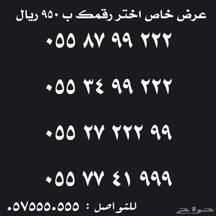 ارقام مميزة فخمة ع 950 ريال 2