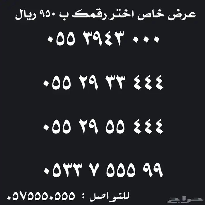 ارقام مميزة فخمة ع 950 ريال 4
