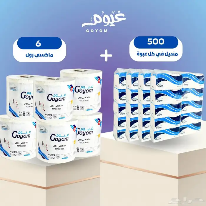 تبي مناديل جودة عاليه وسعر مناسب ادخل الاعلان 9