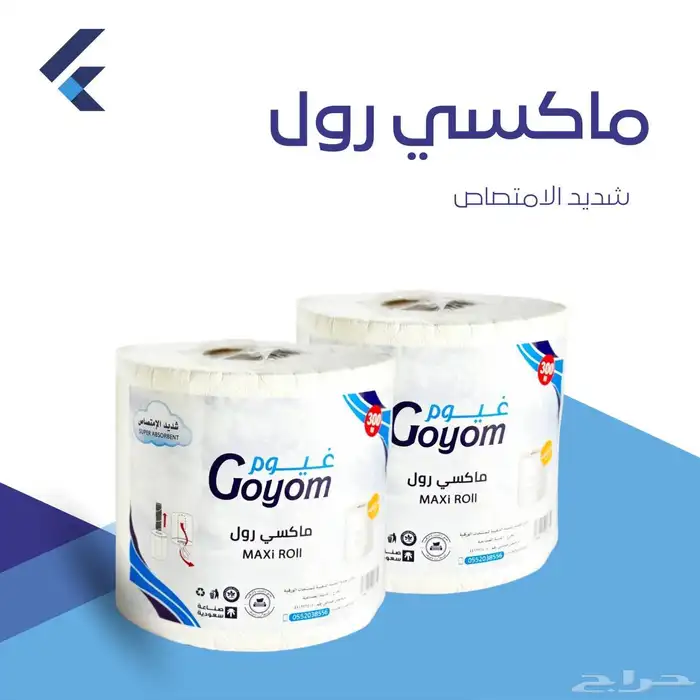 تبي مناديل جودة عاليه وسعر مناسب ادخل الاعلان 17