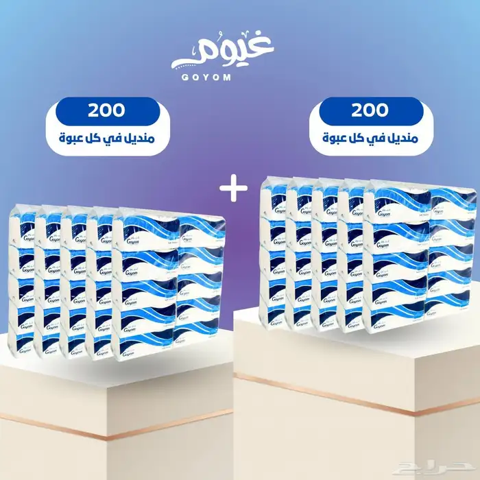 تبي مناديل جودة عاليه وسعر مناسب ادخل الاعلان 15