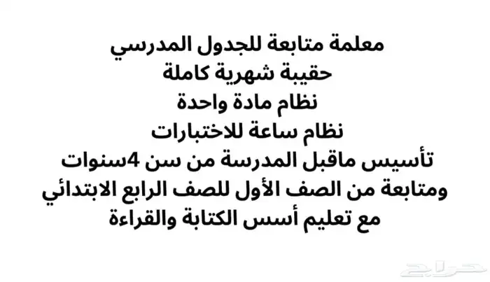 معلمة تأسيس ومتابعة 0