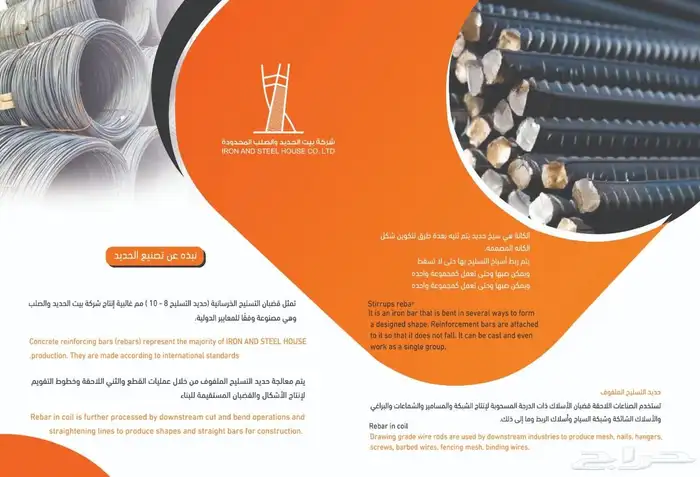 حديد تسليح 2