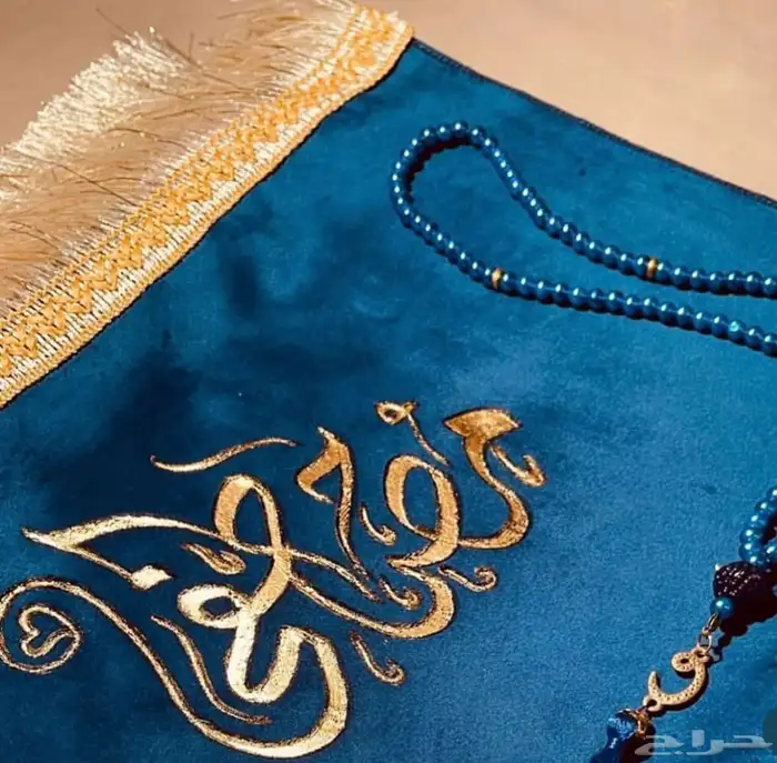 قرآن مع السجادة بالاسم 20