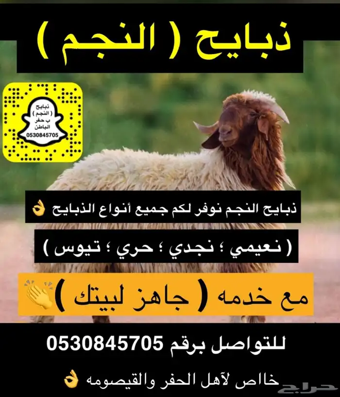 ذبايح النجم بحفر الباطن 23