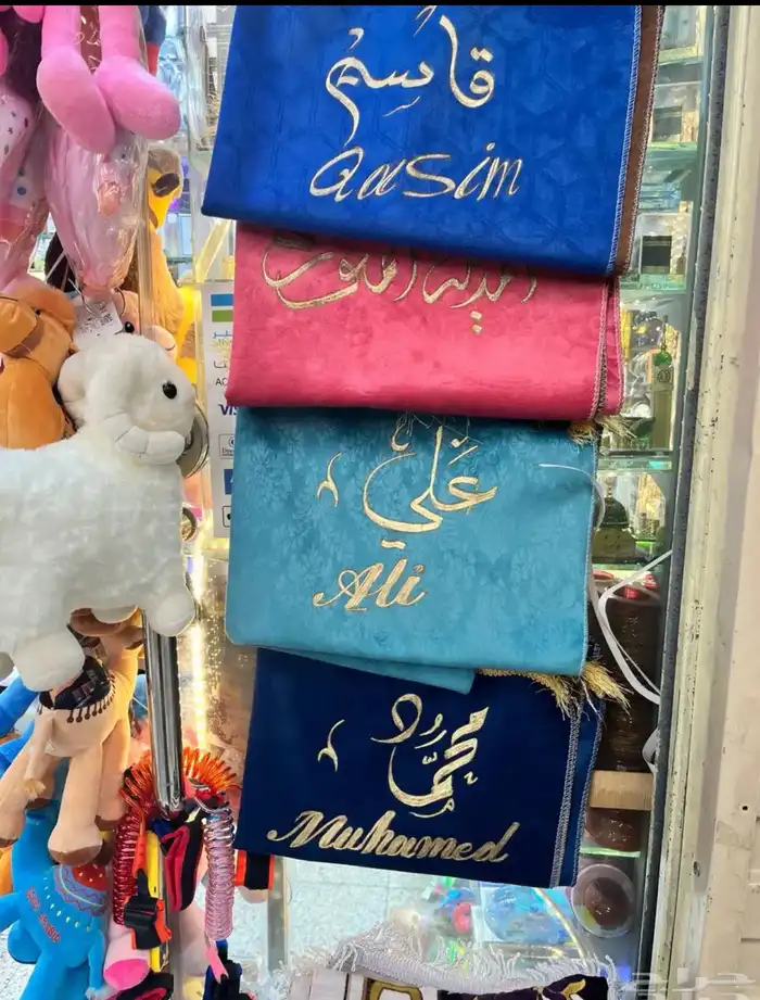 قرآن مع السجادة بالاسم 0