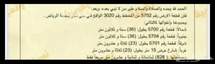 ارض للبيع نمار 3020 0
