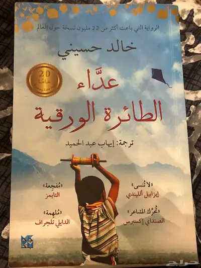 كتاب عداء الطائر الورقيه اصلي   طباعة خاصة ومحدده 0