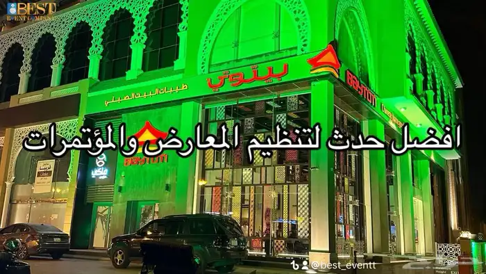 تاجير اضاءات يوم التاسيس السعودي للشركات والمحلات التجارية 8