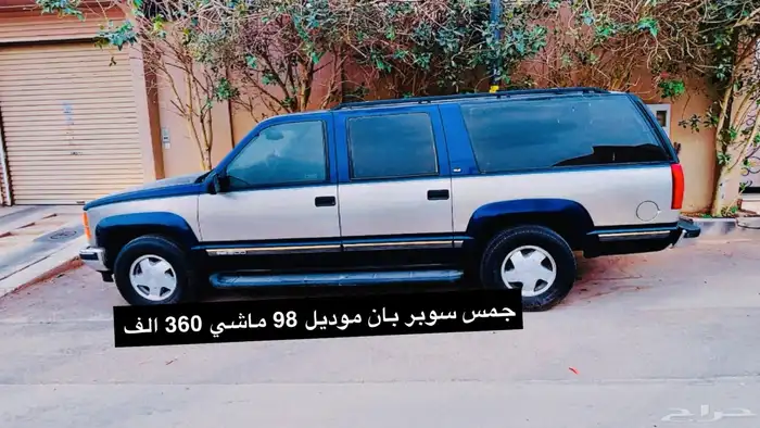 جمس سوبربان 98 لوحة مميزة 0