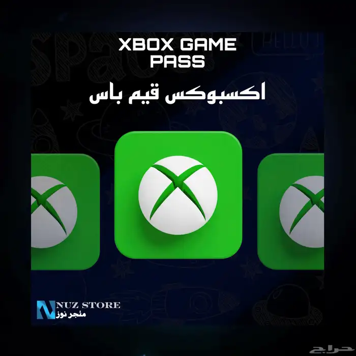 Game pass قيم باس 0
