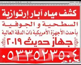 احدث جهاز كشف مياه الابار الارتوازيه ع اقمار الاصطناعيه 6