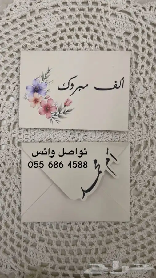 كروت مواجيب حسب الطلب هدايا توزيعات 14