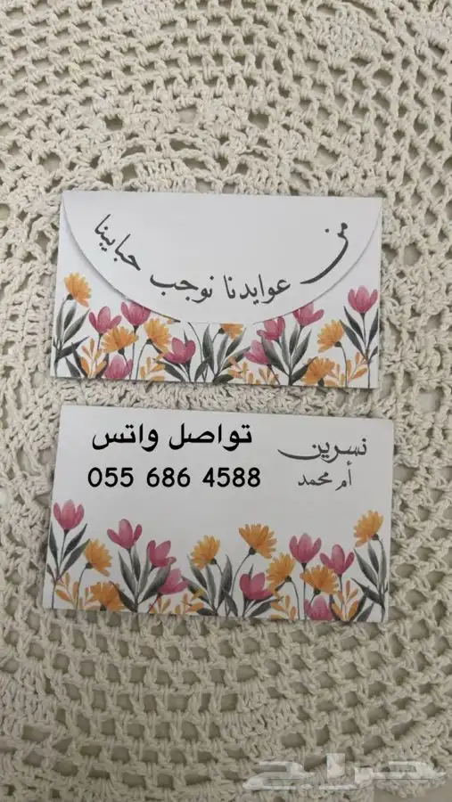 كروت مواجيب حسب الطلب هدايا توزيعات 15
