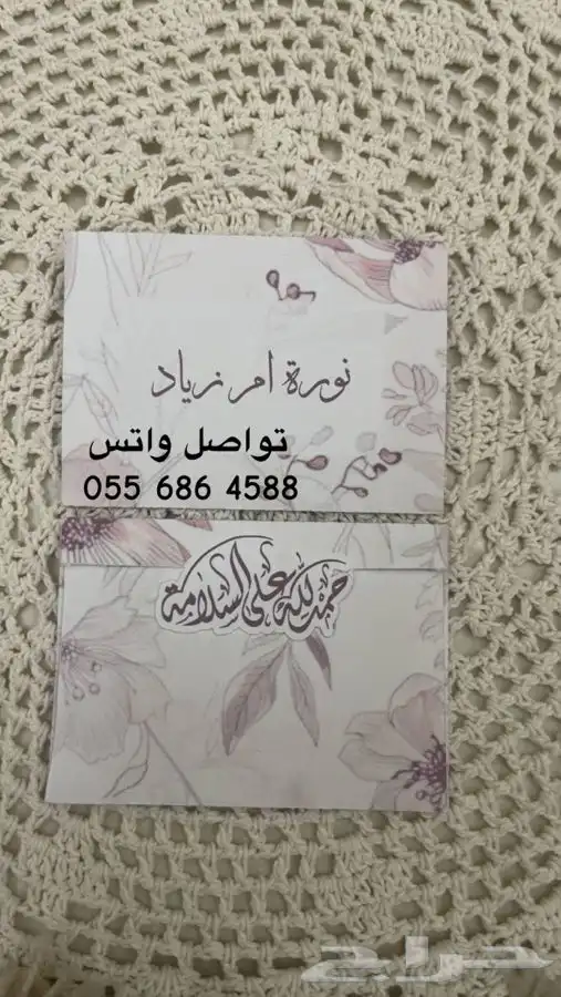 كروت مواجيب حسب الطلب هدايا توزيعات 17