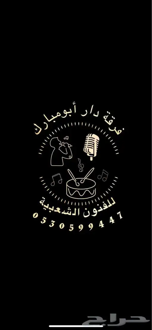 فرقة شعبية لحفلات يوم التأسيس 0