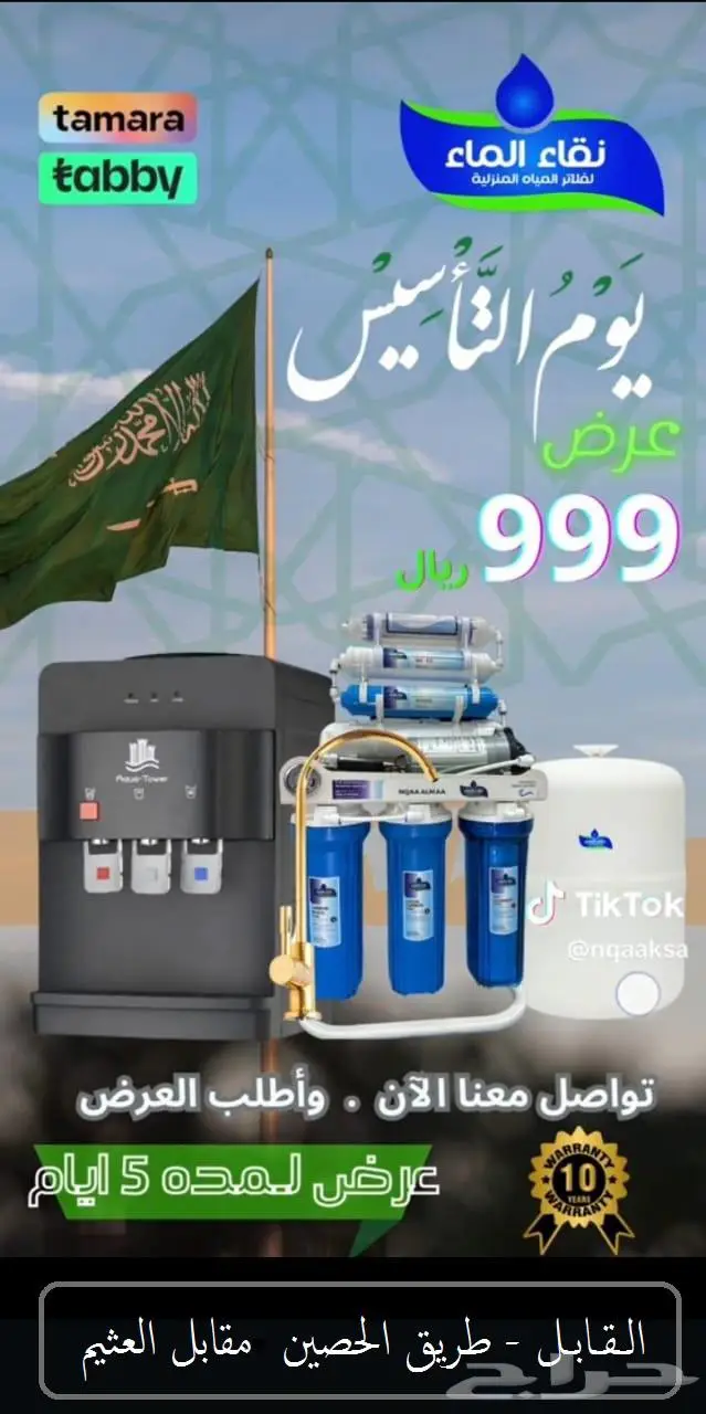 عروض نقاء الماء لفلاتر المياه اقوى عروض الصيف 0