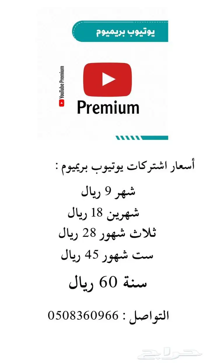يوتيوب بريميوم 0