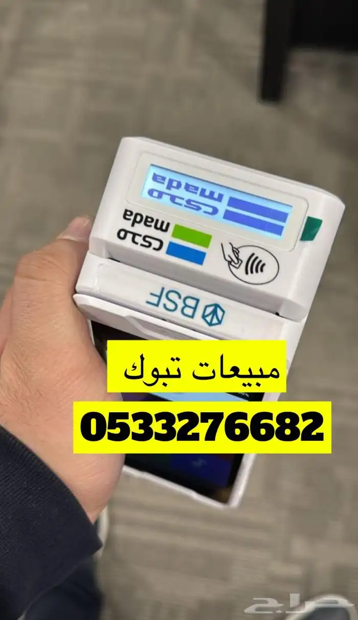 نقاط البيع شبكه مدى جهاز صراف ماكينه سحب مجانا 2
