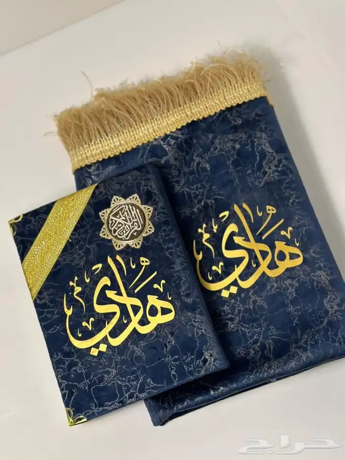 قرآن مع السجادة بالاسم 29