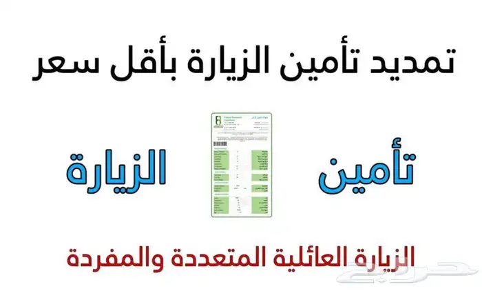 تأمين طبي لتجديد الزيارة 0