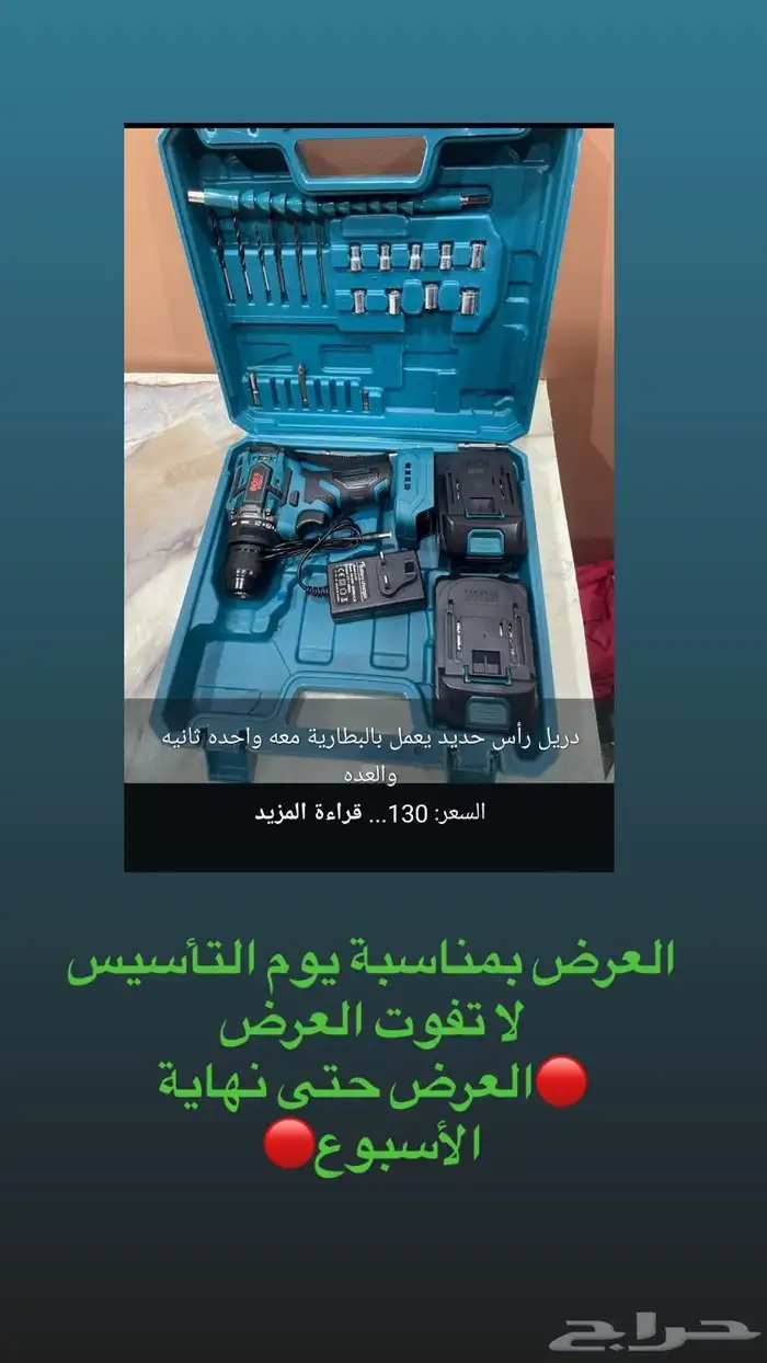 للبيع صندوق عده منشار بنزين وبطاريه مكينة صبغ بطاريه دريل 2