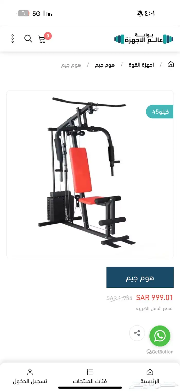 جهاز تمارين منزلي 0