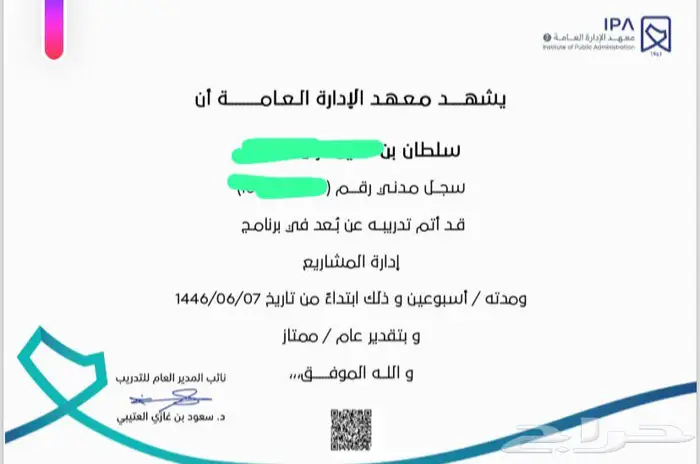 حضور دورات معهد الادارة العامة 0