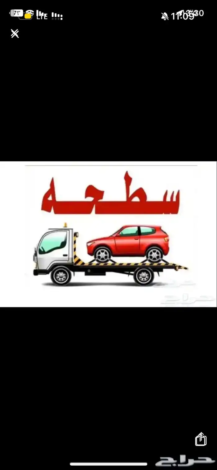 سطحة لنقل 0