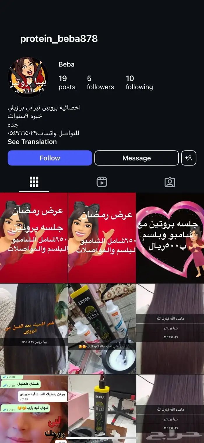 بروتين للشعر 0