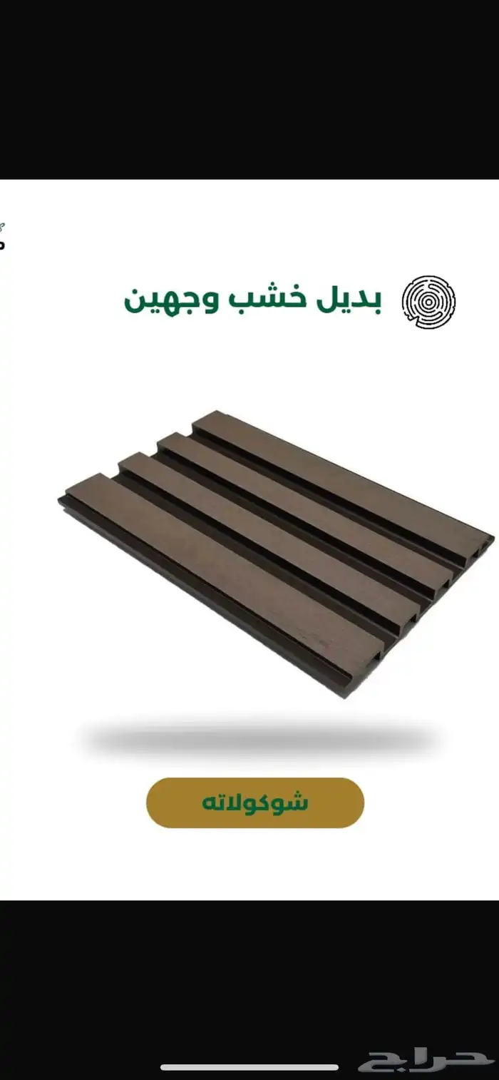 بديل خشب و شيبورد اسعار جملة 1