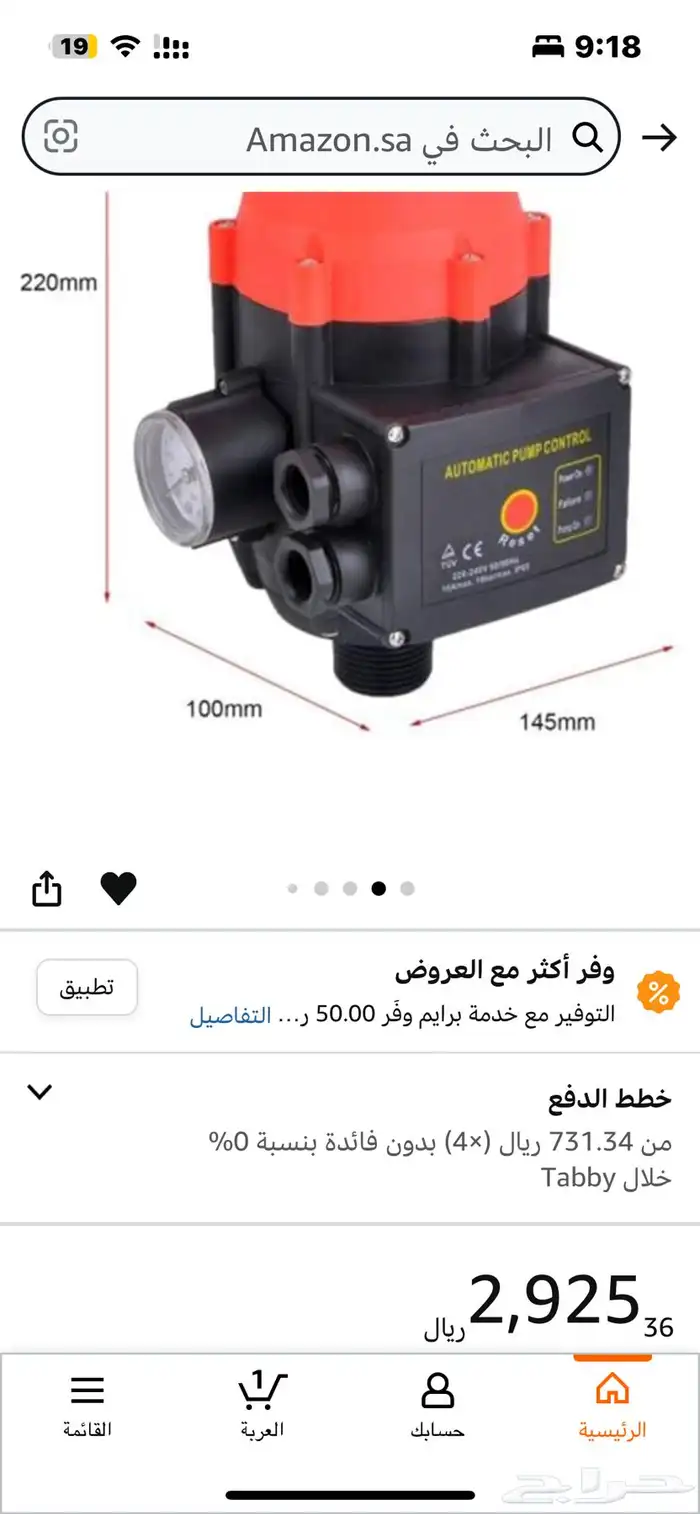 منظم تدفق مياه 5