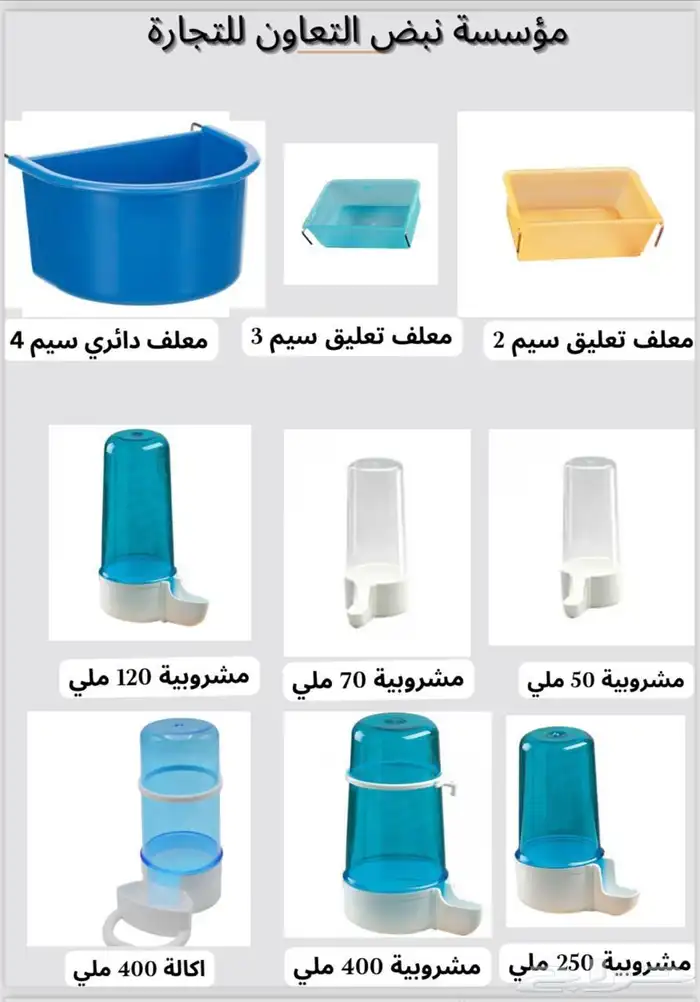 جميع مستلزمات الدواجن والطيور مشارب معالف 5