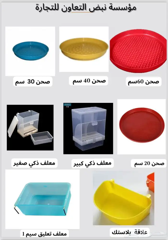 جميع مستلزمات الدواجن والطيور مشارب معالف 4