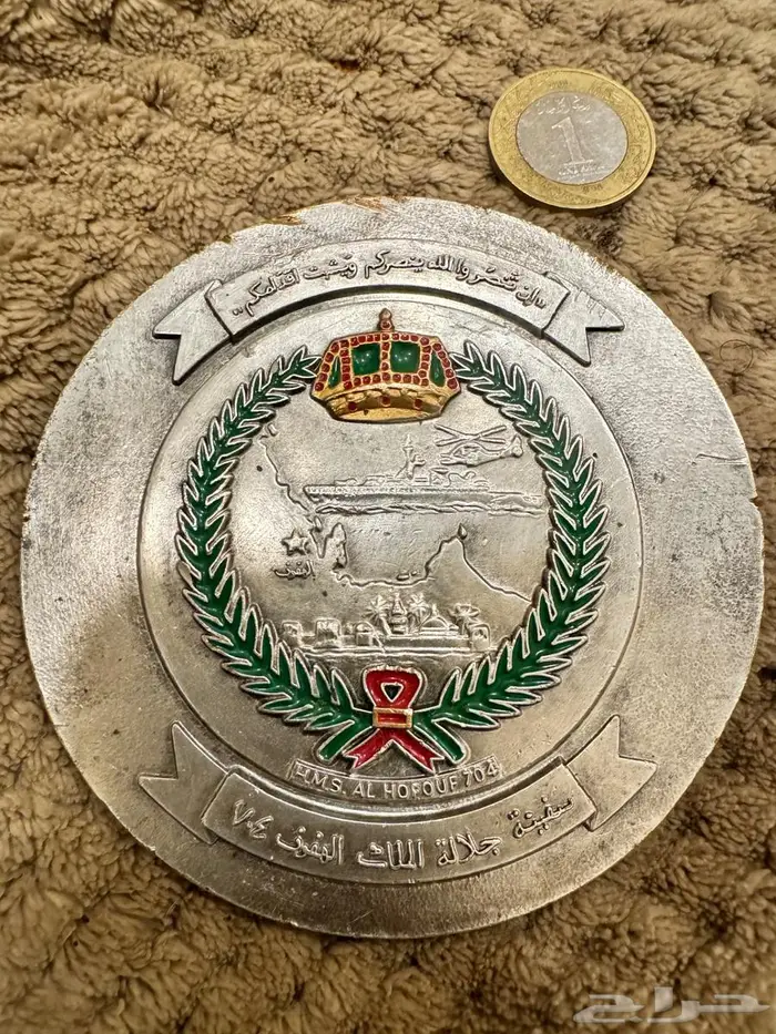 ميدالية تذكارية نادرة لتسليم سفينة جلالة الملك الهفوف 1985 م 0