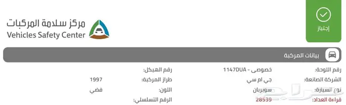 جمس مخزن سوبربان 97 حكومي 28 ألف كيلو دبل عصا 454 1