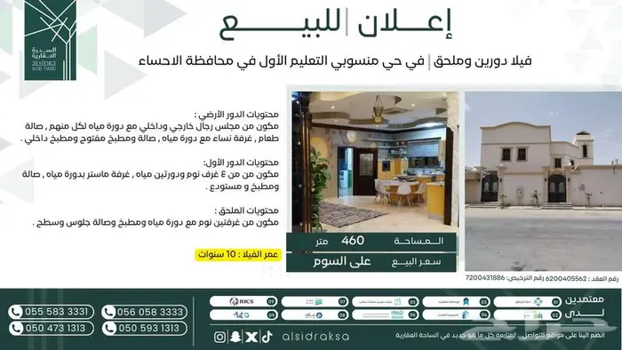للبيع فيلا في حي منسوبي التعليم الأول 0