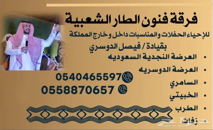 فرقه شعبيه 2