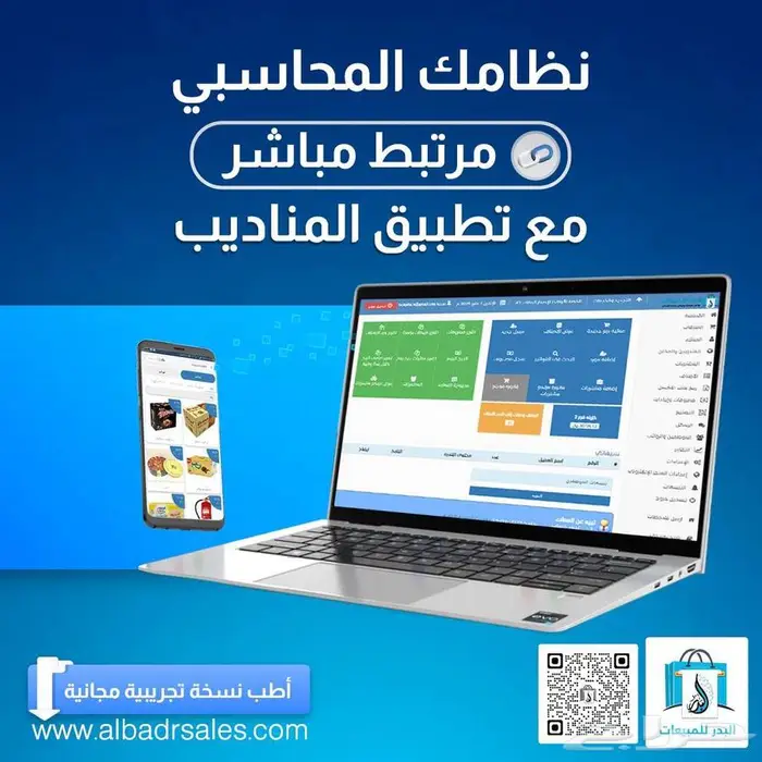 نظام محاسبة مرتبط مع تطبيق للمناديب 0