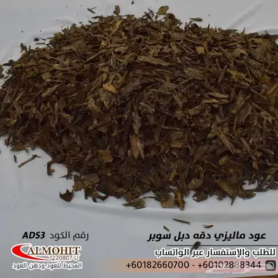 عود ماليزي دقة دبل سوبر 1