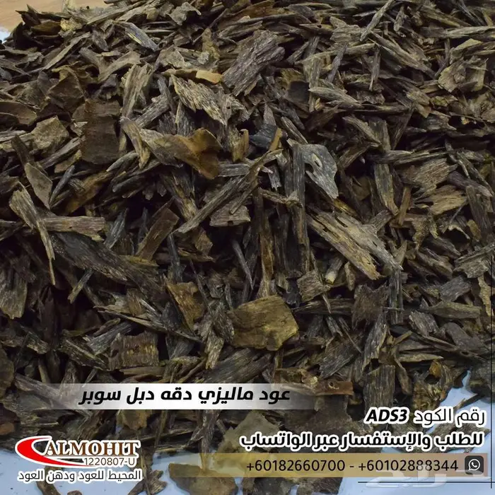 عود ماليزي دقة دبل سوبر 2