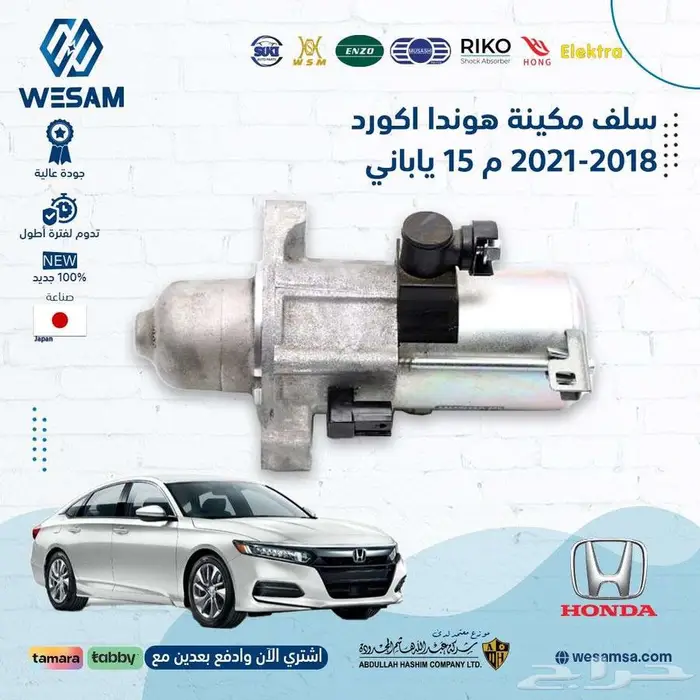 سلف مكينة هوندا اكورد ياباني 2018-2021 0
