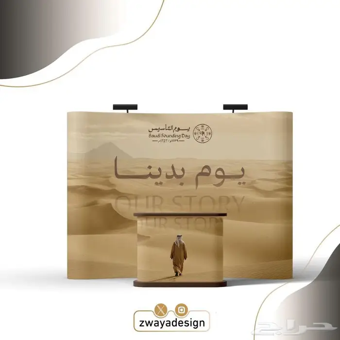 بوب أب يوم التأسيس 1